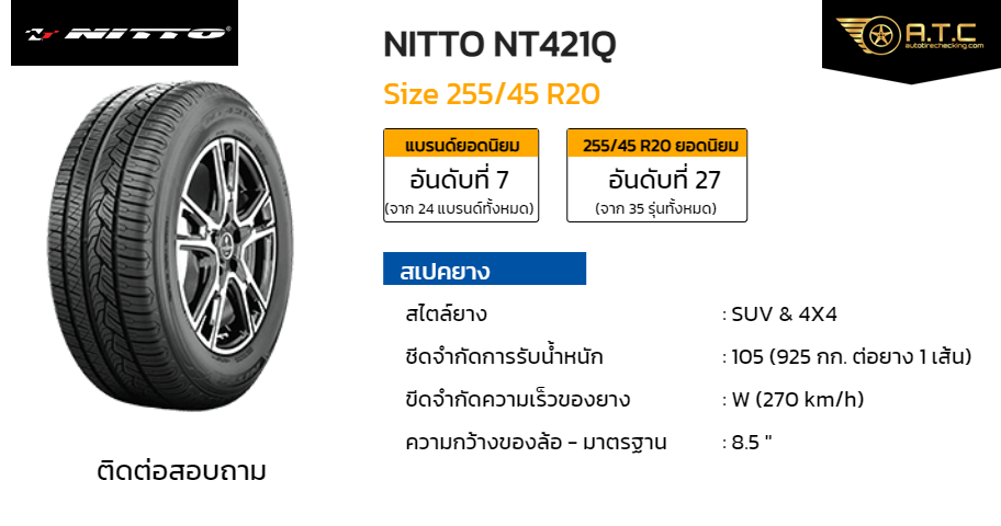 NITTO NT421Q 255/45 R20 ราคา ยาง ยางรถยนต์ - autotirechecking