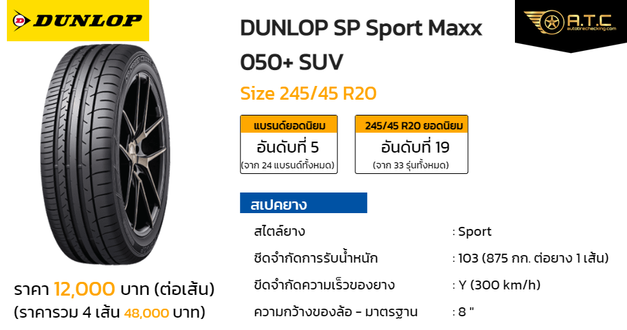 DUNLOP SP SPORT MAXX050 245/45RF20 99Y 【個人宅配送OK】-