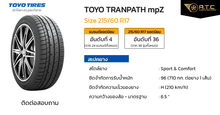 TOYO TRANPATH mpZ 215/60 R17 ราคา ยาง ยางรถยนต์ - autotirechecking