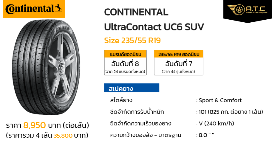 UltraContact コンチネンタル ウルトラコンタクト UC6 SUV 235/55R19