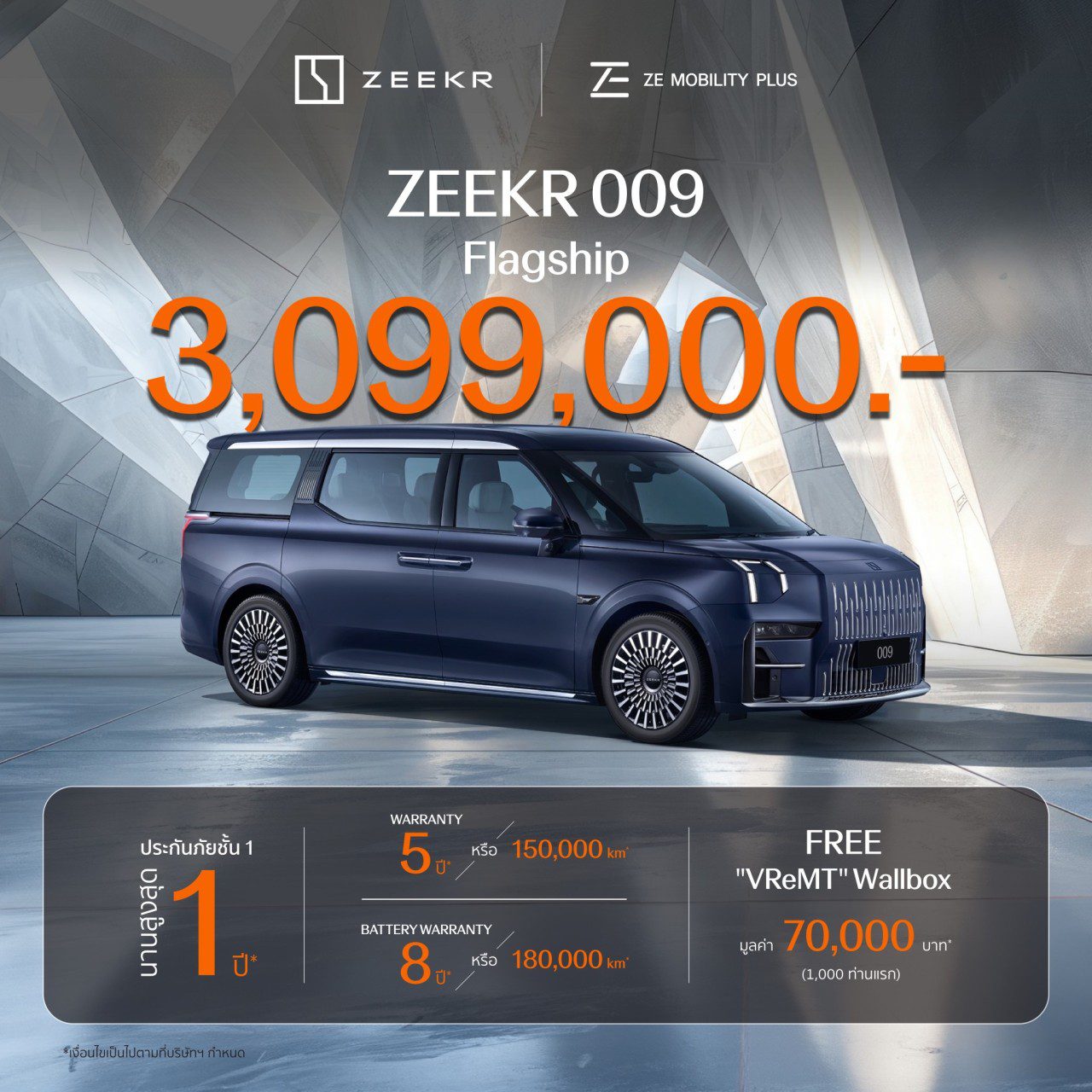 MPV ไฟฟ้าล้วน ZEEKR 009 ราคา และตารางผ่อน