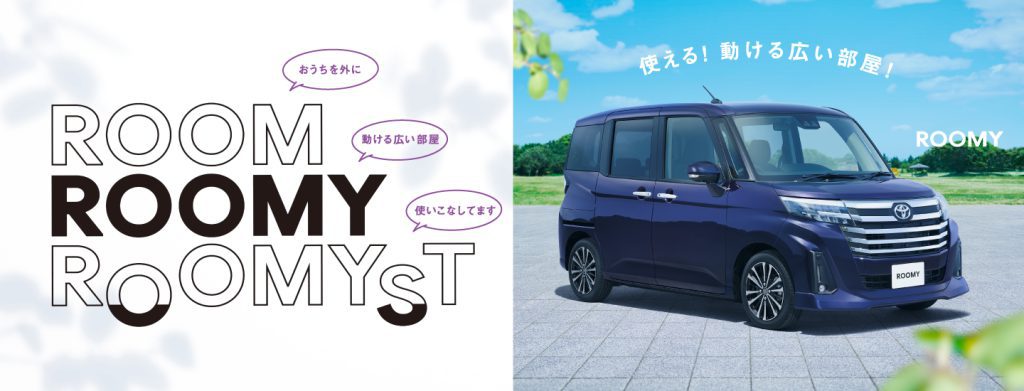 Toyota Roomy รถมินิแวนอเนกประสงค์ ขนาดกะทัดรัด สไตล์ญี่ปุ่น