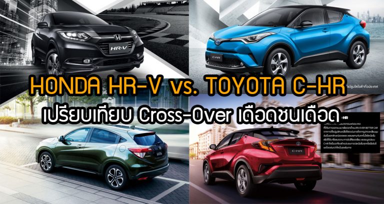 Honda Hrv Vs Toyota Chr Cross Over